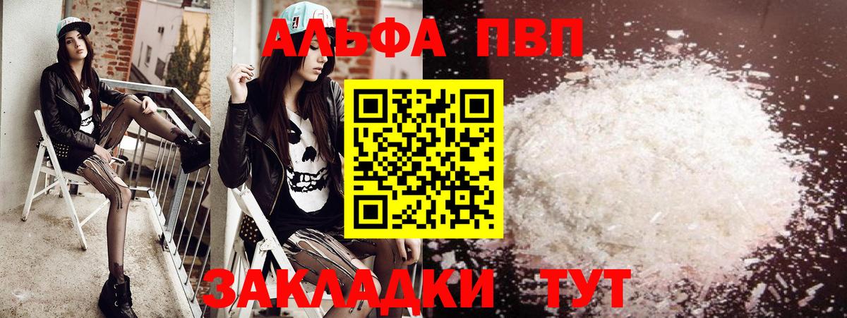 A-PVP крисы CK Новочеркасск
