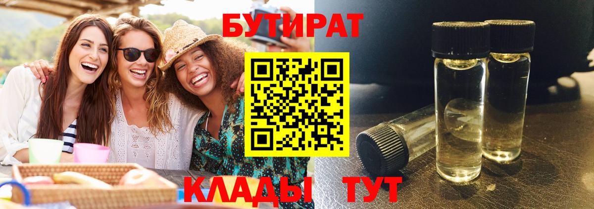 Новочеркасск  Бутират бутандиол  Вход с VPN 