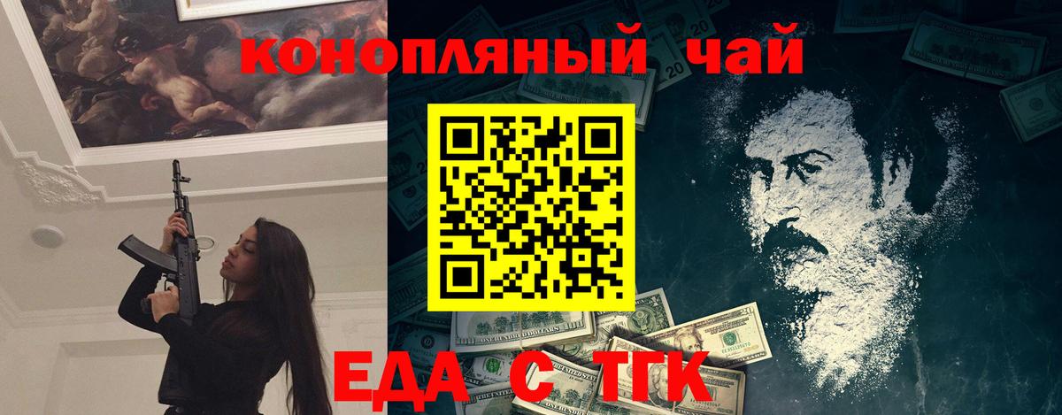 Новочеркасск  Cannafood конопля  Вход с VPN 