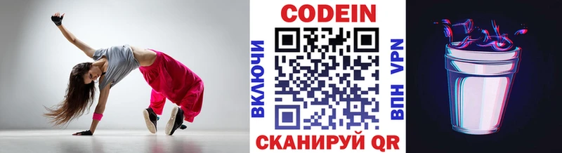 хочу Новочеркасск Кодеиновый сироп Lean Purple Drank
