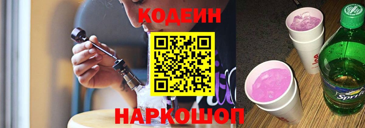 Новочеркасск  Кодеин напиток Lean (лин)  Вход с VPN  Codein напиток Lean (лин) 