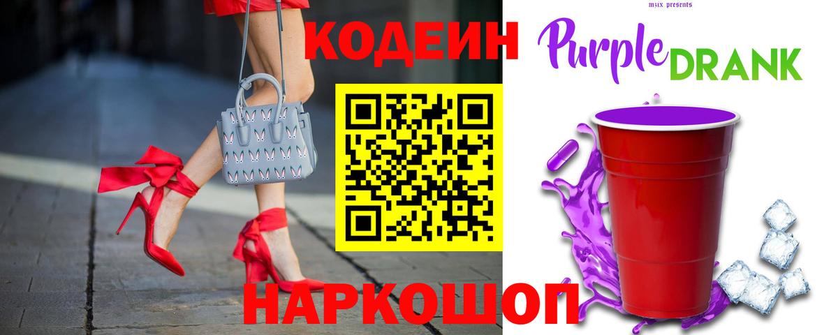 Кодеиновый сироп Lean напиток Lean (лин) Новочеркасск