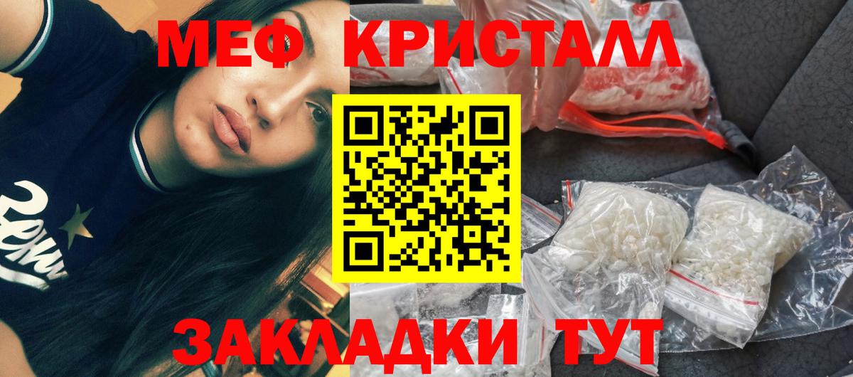 Меф кристаллы Новочеркасск
