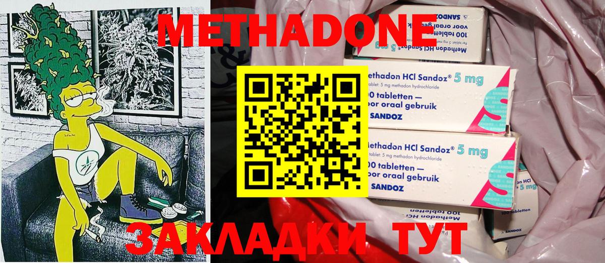 Метадон VHQ Новочеркасск